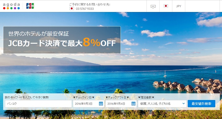 agoda クーポン