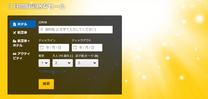 72時間限定セール