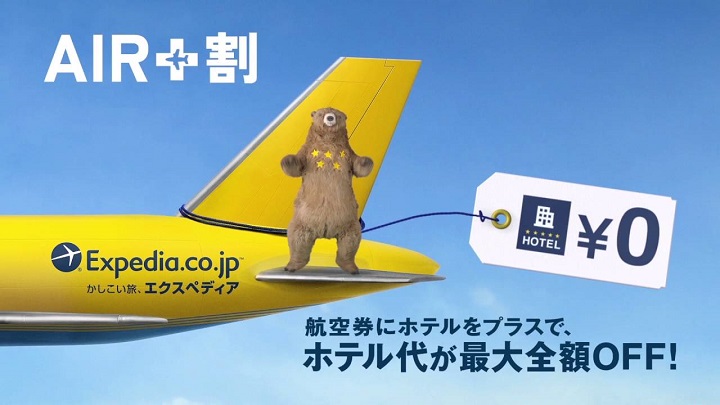 Expedia 航空券クーポン