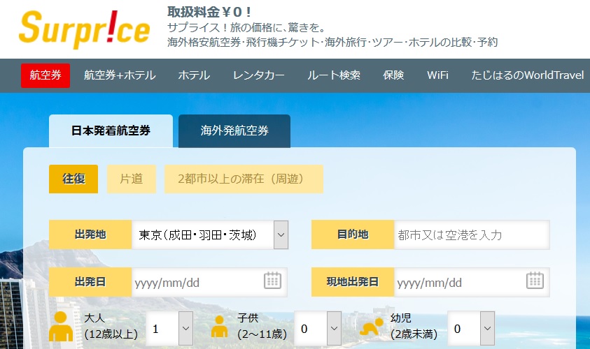 surprice サプライス クーポン