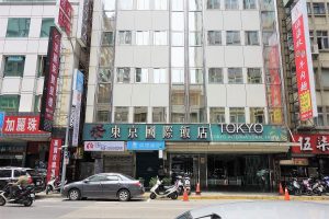 【台北】東京インターナショナルホテル