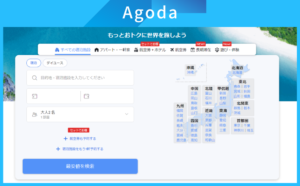 Agoda(アゴダ)【ホテル】