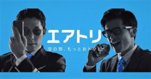 エアトリってどうなの？利用者の評判や評価、特徴や安さを紹介