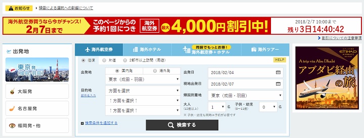 海外航空券 4,000円OFF