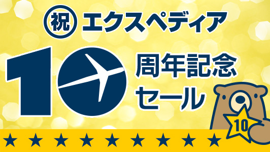 expedia クーポン