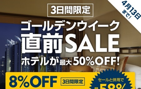 ゴールデンウィーク クーポン