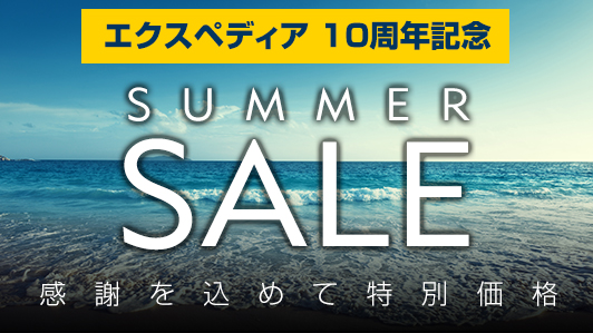 expedia クーポン