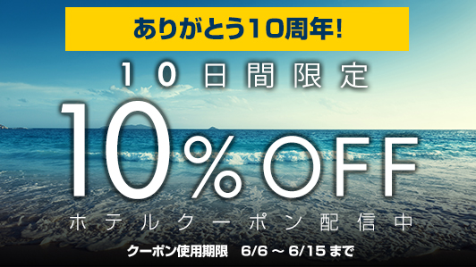 expedia クーポン アジアセール