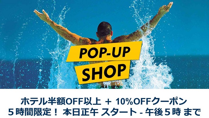 expedia クーポン アジアセール
