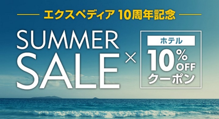expedia クーポン