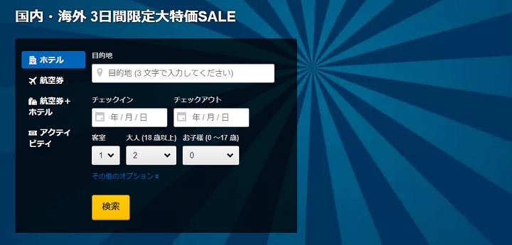 expedia クーポン