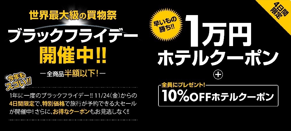 ブラックフライデー