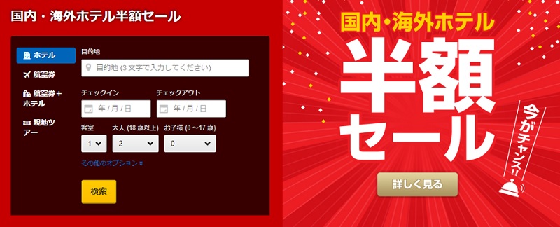 セール