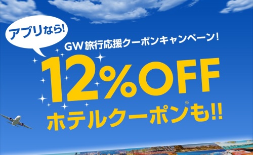 10%OFFクーポン