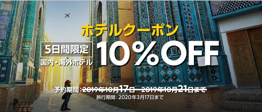 10%OFFクーポン
