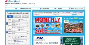 Free Bird(フリーバード)ってどうなの？利用者の評判と評価まとめ