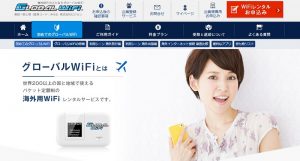 グローバルWiFiの割引クーポン&お得なキャンペーン