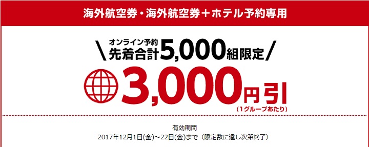 3000円割引