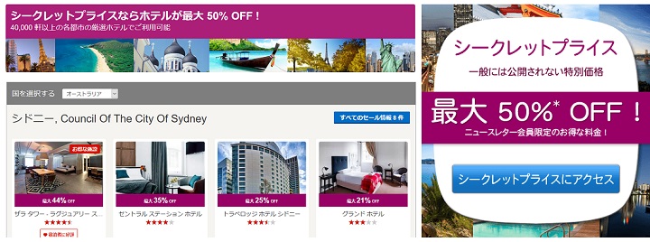シークレットプライス