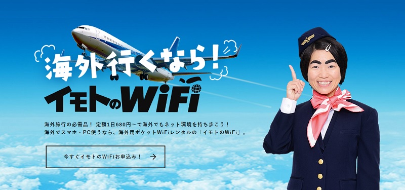 イモトのWiFi クーポン