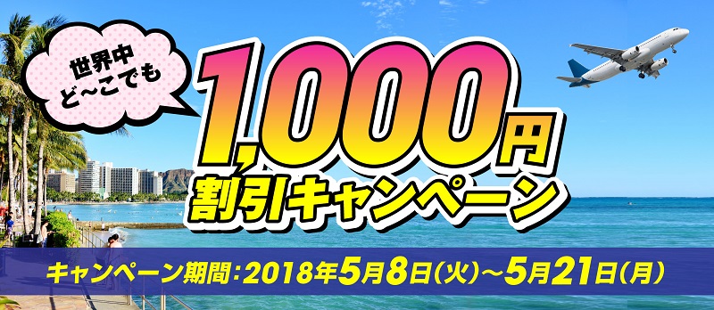 jetfi 1000円割引