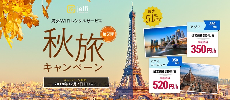 jetfi キャンペーン