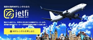 jetfiってどうなの？利用者の評判や評価、口コミまとめ
