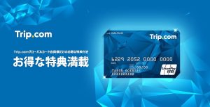 Trip.com(トリップドットコム)ってどうなの？利用者の評判と評価まとめ
